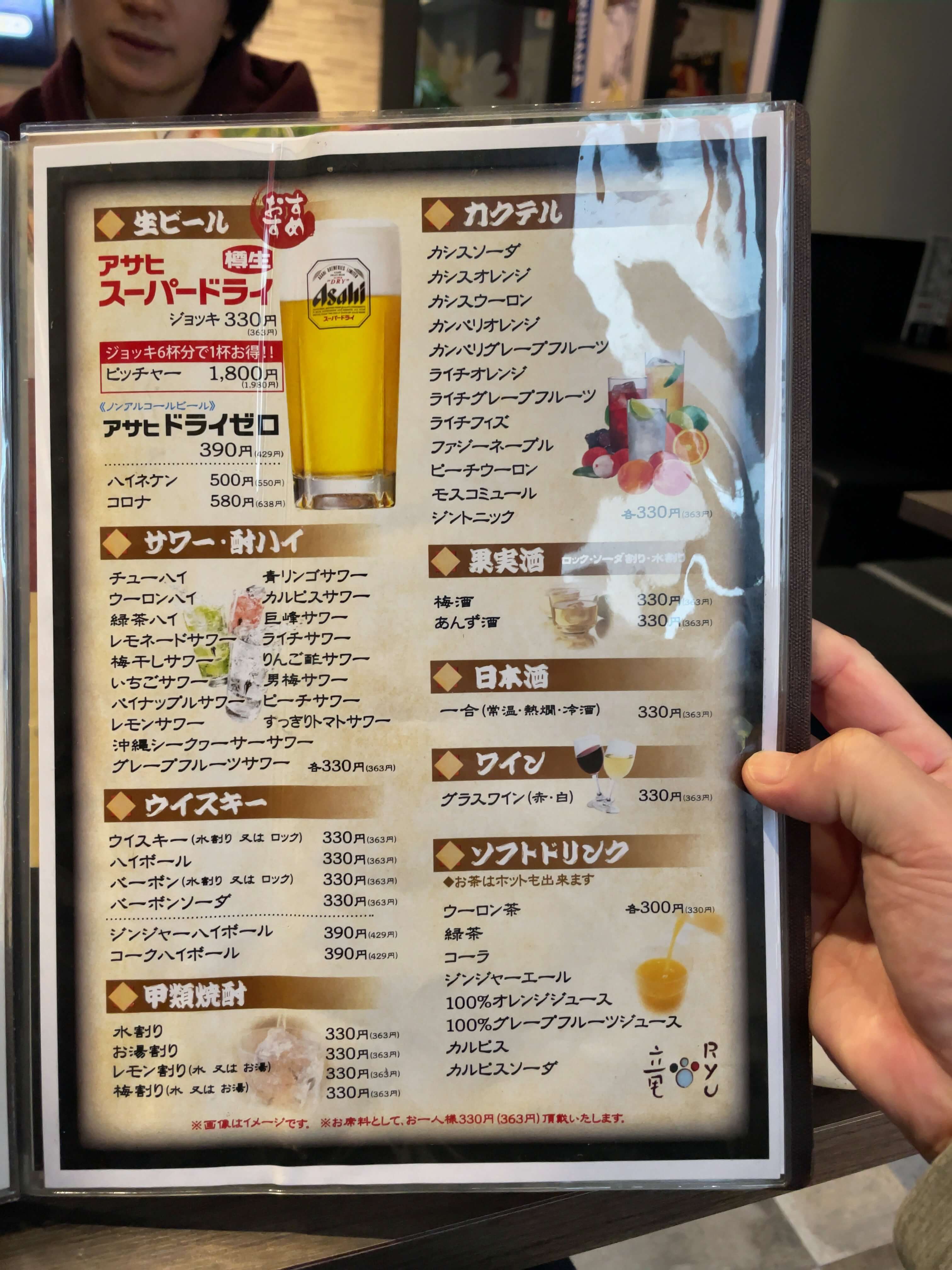 竜 羽衣町店　menu